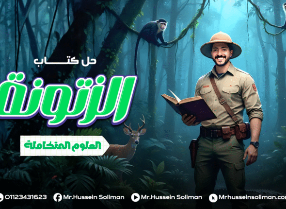 1العلوم المتكاملة