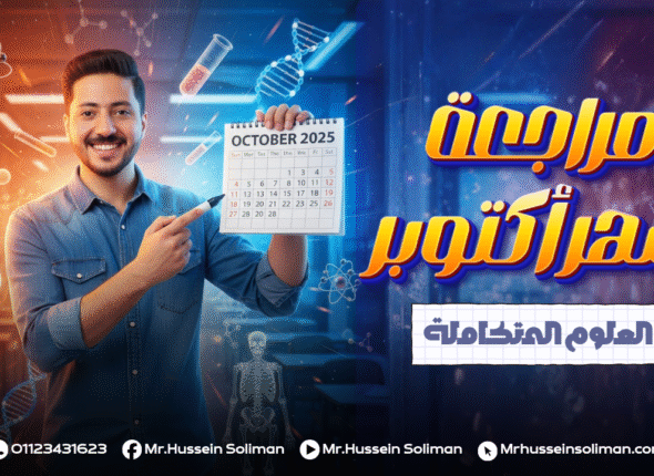 العلوم المتكاملة