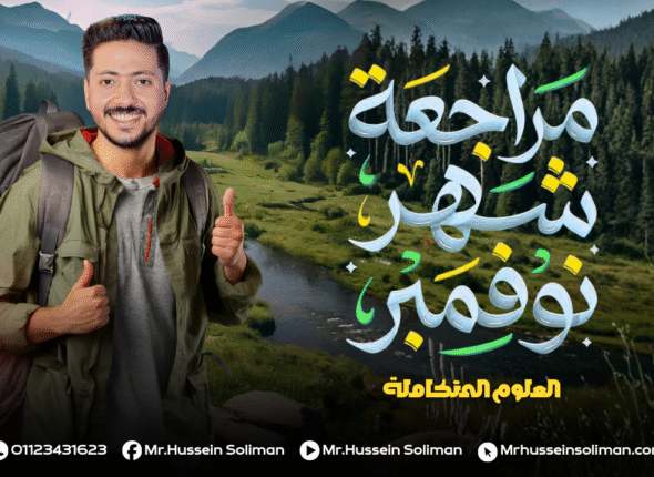 العلوم المتكاملة - 1